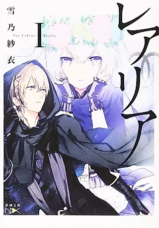 Cover image for the novel called Realia