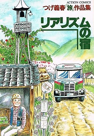 Cover image for the manga called Realism no Yado