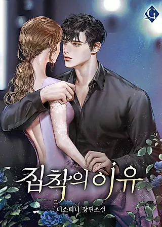 Cover image for the novel called Reason for Obsession