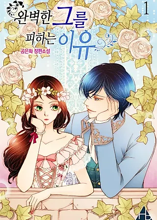 Cover image for the novel called Reasons for Avoiding the Perfect Guy