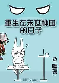 Cover image for the novel called Reborn To The Start Of The Apocalypse To Farm