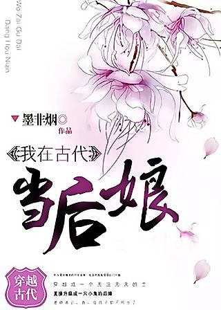 Cover image for the novel called Reborn to be a Stepmother