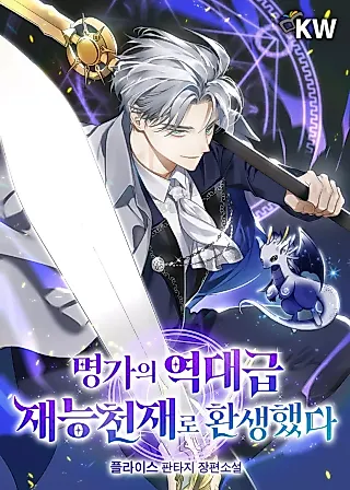 Cover image for the novel called Reborn as the Overpowered Genius Lord