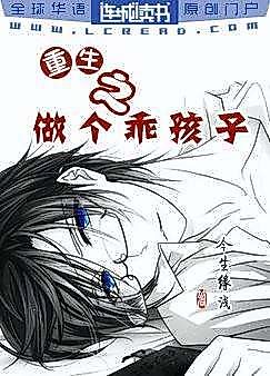 Cover image for the novel called Reborn as a Good Child