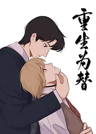 Cover image for the novel called Reborn as a Substitute