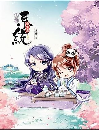 Cover image for the novel called Reborn as a System