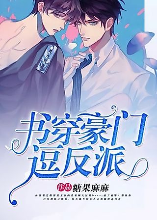 Cover image for the novel called Reborn Into A Wealthy Family To Tease The Villain