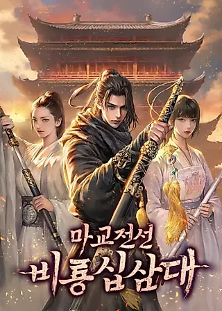 Cover image for the novel called Reborn on the Demonic Cult Battlefield