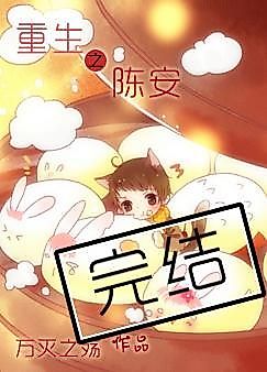 Cover image for the novel called Rebirth of Chen An