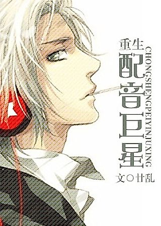 Cover image for the novel called Rebirth of a CV Star