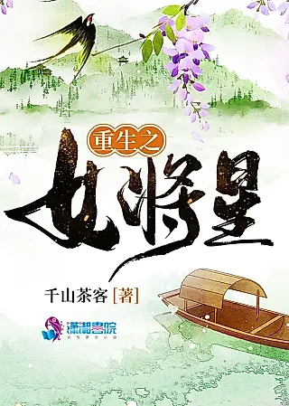 Cover image for the novel called Rebirth of a Star General
