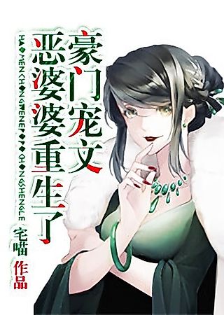 Cover image for the novel called Rebirth of the Evil Mother-In-Law