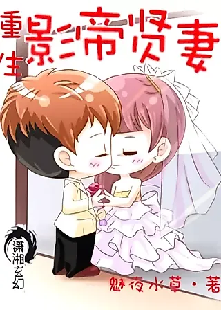Cover image for the novel called Rebirth of the Film Emperor’s Beloved Wife