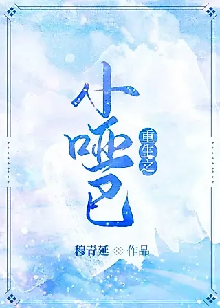 Cover image for the novel called Rebirth of the Little Mute