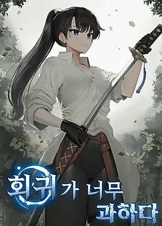 Cover image for the novel called Regression Is Too Much