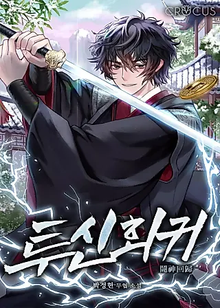 Cover image for the novel called Regression of the God With Deficiencies