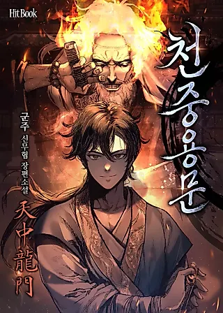 Cover image for the novel called Regression of the Yong Clan Heir