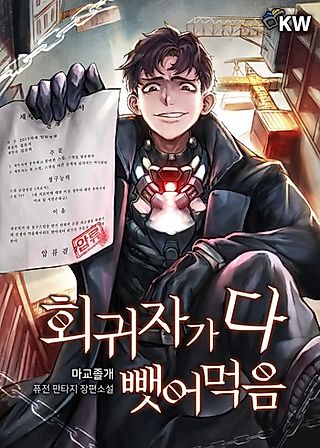 Cover image for the novel called Regressor Takes Everything