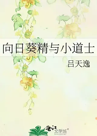 Cover image for the novel called Refined Sunflower and the Little Priest