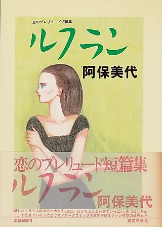 Cover image for the manga called Refrain