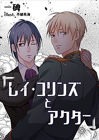Cover image for the novel called Ray Collins and Actor