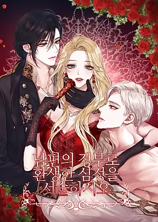 Cover image for the novel called Reincarnating as My Husband's Mistress
