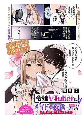 Cover image for the manga called Reijou VTuber wa Maid no Yashoku ni Juurinsareru: Kindan Gohan de Shoku Report Namahaishin