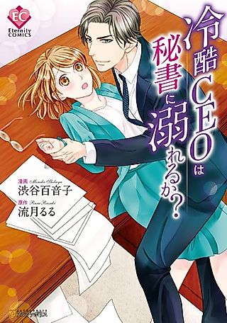 Cover image for the manga called Reikoku CEO wa Hisho ni Oboreru ka?