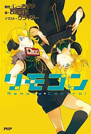 Cover image for the novel called Remote Control