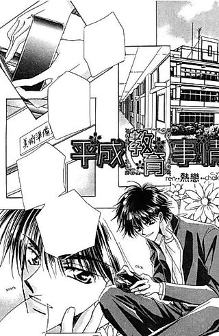 Cover image for the manga called Ren Chaku