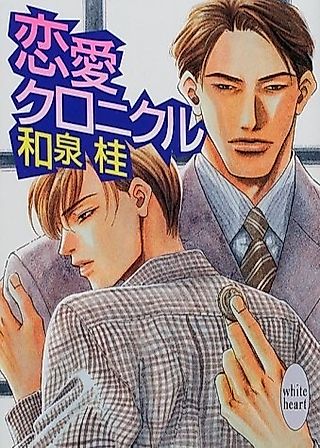 Cover image for the novel called Renai Chronicle