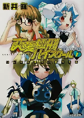 Cover image for the novel called Renai Kyokkei High School