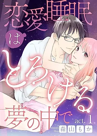 Cover image for the manga called Renai Suimin wa Torokeru Yumenonakade