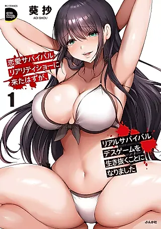 Cover image for the manga called Renai Survival Reality Show ni Kita Hazu ga, Real Survival Death Game o Ikinuku Koto ni Narimashita