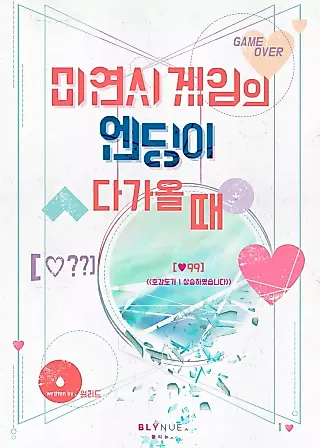 Cover image for the novel called Restart My Heart