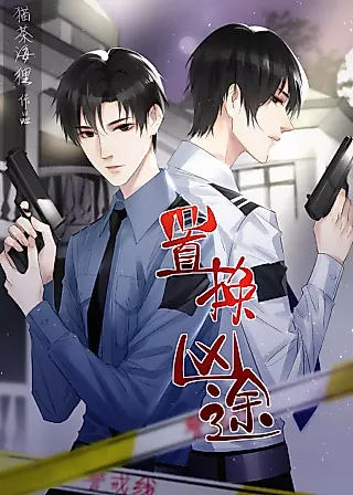 Cover image for the novel called Replacing the Evil Way