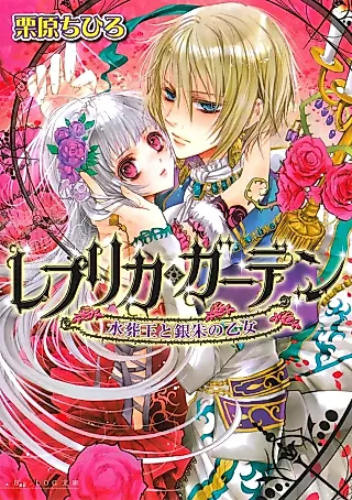Cover image for the novel called Replica Garden