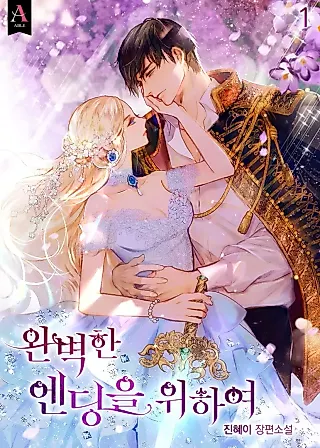 Cover image for the novel called Rewrite My Happy Ending