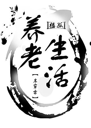 Cover image for the novel called Retirement Life