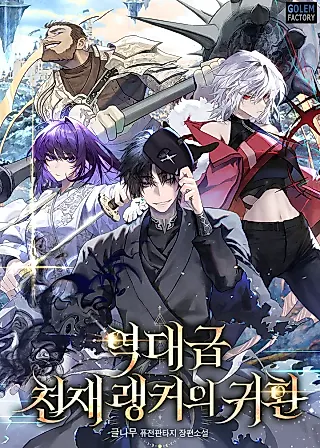 Cover image for the novel called Return of the All-Time Genius Ranker