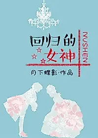 Cover image for the novel called Return of the Goddess