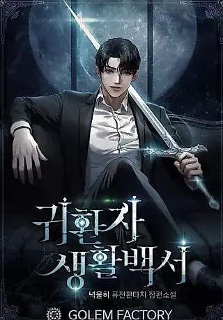 Cover image for the novel called Returnee’s Life Report