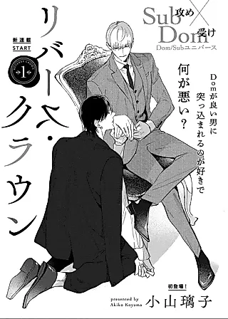 Cover image for the manga called Reverse Crown