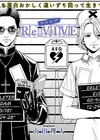 Cover image for the manga called Re:VIVE (Rihito YAMADA)