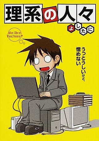 Cover image for the manga called Rikei no Hitobito