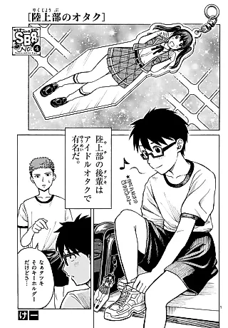 Cover image for the manga called Rikujou-bu no Otaku