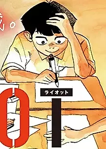 Cover image for the manga called Riot (Yuuta TSUKADA)