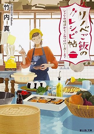 Cover image for the novel called Rinobe Gohan no Recipe Chou
