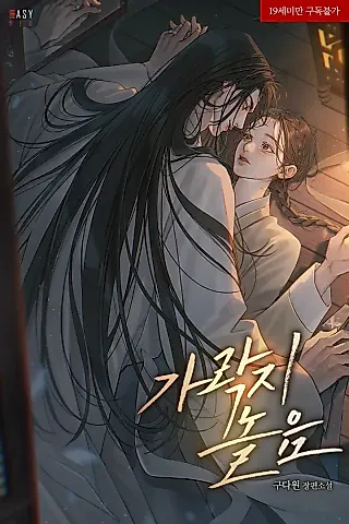 Cover image for the novel called Ring Play