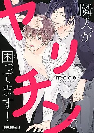 Cover image for the manga called Rinjin ga Yarichin de Komattemasu!